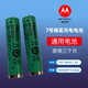 摩托羅拉（Motorola）無(wú)繩電話(huà)機  子母機 子機 C1001XC  電池 7號鎳氫充電電池 550mah*2