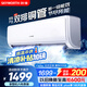 創(chuàng)維京東嚴(yán)選空調(diào)1.5匹新一級能效暢享風(fēng)好省電 國家補貼變頻冷暖臥室掛機KFR-33GW/V3GB1A-N1以舊換新