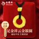 老鳳祥足金平安扣吊墜悟空金箍圈男女款編七夕情人節(jié)禮物送女朋友老婆 平安扣項鏈【輕版】約0.5g