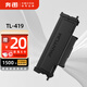 奔圖(PANTUM)TL-419原裝粉盒適用P3019D P3019DW M6709 M6709DW M7109 M7109DW  M7209FD M7209FDW打印機墨盒