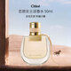 蔻依（Chloe） 戀旅女士小豬包淡香水50ml 清新花香調(diào) 女生生日禮物送朋友自營