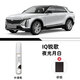 裕隆緣凱迪拉克iq銳歌補漆筆劃痕修補漆專(zhuān)用點(diǎn)漆筆汽車(chē)用品車(chē)漆修復神器 【夜光月白】補漆筆+磨砂紙 IQ銳歌【原廠(chǎng)漆色】