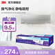 3M 【新品】空調(diào)濾網(wǎng)專業(yè)級(jí)凈風(fēng)片濾芯濾凈T3長效靜電駐極技術(shù)高效除PM2.5 cbg 【母嬰優(yōu)選】病毒強(qiáng)濾型加量裝 靜電濾網(wǎng)專業(yè)級(jí)3米卷