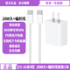 蘋(píng)果充電線(xiàn)正品原裝20w快充套裝原裝數據線(xiàn)iPhone16/15/14/13/12 原裝15-16機型【頭+編織線(xiàn)】套裝