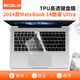 宜客萊 華為MateBook 14 酷睿 Ultra鍵盤膜2024款華為筆記本電腦鍵盤保護膜TPU超薄防塵膜防水罩EF004