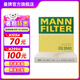 曼牌（MANNFILTER）CU2043空調(diào)濾芯空調(diào)格適用于睿翼/馬自達(dá)6/CX-7/奔騰B50/B70/B90