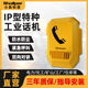 SHOLLPER小犇科技工業(yè)IP電話機(jī)擴(kuò)音廣播話站SIP應(yīng)急呼叫VOIP雙向語(yǔ)音呼叫對(duì)講系統(tǒng)防水防塵抗噪喇叭揚(yáng)聲器 IP型（防水/防塵/防腐蝕）工業(yè)話機(jī)