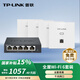 普聯(lián)（TP-LINK） AX1500雙頻千兆全屋WiFi6面板AP套裝 子母路由器 TL-XAP1502GI-PoE 薄款易展版1拖4套裝