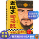 【包郵】老謀子司馬懿 堅持等待堅決等待機會(huì )遲早會(huì )來(lái) 豆瓣8.5分 《法律講堂》專(zhuān)家秦濤力作 三國人物傳記 歷史人物 中國史 讀客