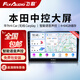 飛歌（FlyAudio）導航適飛度皓影CRV繽智XRV思域中控大屏導航一體車(chē)機倒車(chē)影像 GS3Plus(4+64G）+倒車(chē)影像+安裝