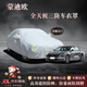 鑫盛凌福特車衣全車罩林肯專用汽車防曬罩車用防雨防水車罩防塵防雪全罩 蒙迪歐車衣全車罩【撕壞白送】 全天候三防【防雨防曬防剮蹭】汽車車衣全車罩