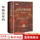 中華早期帝國(guó):秦漢史的重估 社科文獻(xiàn)甲骨文系列 圖書(shū)