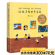 【官方直營】給孩子看世界名畫 果麥編 精裝 100幅世界名畫 少兒藝術(shù)啟蒙 繪畫鑒賞 給孩子讀詩系列 果麥圖書  團(tuán)購聯(lián)系客服