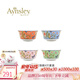 AYNSLEY英國(guó)安斯麗小屋花園溫莎系列骨瓷飯碗湯碗歐式餐具陶瓷高顏值家用 4只裝米飯碗 15.6cm