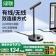 綠聯(lián)USB電腦桌面麥克風(fēng)電容麥話筒 無(wú)線款DSP智能降噪臺(tái)式機(jī)筆記本K歌直播網(wǎng)課語(yǔ)音會(huì)議適用音箱35344