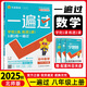八年級科目自選】25秋新版一遍過(guò)八年級上下冊人教版八年級上下冊同步練習冊輔導資料書(shū)一遍過(guò)初二上下冊 上冊數學(xué)【北師版】