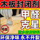 立邦木材甲醛封閉劑松木板材封閉樹(shù)脂密度板除味凈味劑家具封邊底清漆 300g【甲醛封閉劑】除異味防水防霉