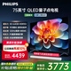 飛利浦（PHILIPS）75英寸4K超高清智慧全面屏 QLED量子點(diǎn)120Hz 3+64G 液晶平板電視機(jī) 75PQF8599/T3政府補(bǔ)貼15%