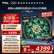 TCL電視 85T6L-C 85英寸 QD-Mini LED QLED量子點 絢彩XDR 1300nits DeepSeek 國家補貼20%