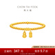 周大福經(jīng)典傳承系列 寓意招財納福葫蘆足金黃金手鏈女送生日禮物F235853 約10.43g計價(工費1180)