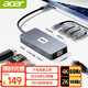 宏碁（acer）Type-C擴展塢USB-C轉HDMI轉換器4K60Hz投屏USB3.0分線器千兆網(wǎng)口pd充電拓展塢九合一