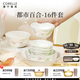 CORELLE康寧餐具美國進(jìn)口耐熱玻璃湯碗盤子套裝都市百合餐具喬遷結(jié)婚送禮 【4人食】高檔禮盒裝 16件套