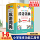 任選小學生多功能字典成語詞典英漢漢英英語詞典同義近義反義詞組詞造句現(xiàn)代漢語小詞典數(shù)學全解詞典小學生新華字典多功能工具書 小學多功能成語詞典
