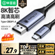 畢亞茲 Type-C轉(zhuǎn)DP1.4線 雷電4/5轉(zhuǎn)接頭USB-C轉(zhuǎn)換器擴(kuò)拓展8K60/4K/240投屏筆記本電腦手機(jī)iPad平板 1米
