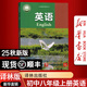 【新華書(shū)店正版】2025新版初中8八年級上冊英語(yǔ)書(shū)譯林版初二上冊英語(yǔ)書(shū)8年級上冊英語(yǔ)書(shū)課本教材教科書(shū)八上英語(yǔ)書(shū)譯林版八上英語(yǔ)譯林出版社
