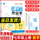 【天津?qū)Ｓ谩?025秋新版通城學(xué)典課時作業(yè)本七年級上冊數(shù)學(xué)人教版 天津人教版數(shù)學(xué)同步訓(xùn)練 教材同步練習(xí)冊