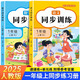 【1月新版】一年級上下冊語文數(shù)學同步訓練全套練習冊人教版2025年教材同步一課一練作業(yè)本一本小學生1年級課堂語文專項課課練黃崗 一年級上冊?同步訓練?語數(shù)2本 小學一年級