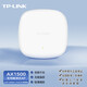 普聯(lián)（TP-LINK） 千兆WiFi6無線吸頂AP雙頻5G家用別墅企業(yè)商用全屋WiFi覆蓋 XAP1506GC-PoE/DC易展版 1500M