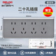 德力西（DELIXI）118型開關(guān)插座超薄CD696星空灰大板暗裝家用官方全屋面板套裝新款 20孔（二十孔四插原12孔十二孔） 官網(wǎng)自由拼裝組合多功能墻壁電源
