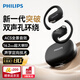 飛利浦（PHILIPS）新款藍牙耳機掛耳式運動(dòng)耳機無(wú)線(xiàn)藍牙耳機超長(cháng)續航開(kāi)放式騎行耳機TAT2739黑色