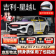 始貓吉利汽車密封條繽博星瑞越L帝豪icon隔音膠條全車四門b柱前擋中控 星越L【1:1原車定制】 四門密封套裝【送中控密封條】