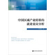 中國區域產(chǎn)業(yè)轉移的就業(yè)效應分析