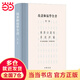 【當當】當當尚秉和易學(xué)全書(shū)（精裝·繁體橫排·全4冊）