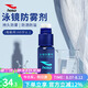 浩沙（hosa）泳鏡防霧劑專業(yè)防水高清游泳眼鏡防起霧 潛水鏡護(hù)目鏡防霧劑