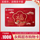 【實體卡】永輝超市購物卡 節(jié)日禮品卡 商務送禮 永輝卡app綁定 永輝超市卡 全國通用 1000元（不含票）