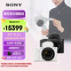 索尼（SONY）【官方直營】索尼ZV-E1 全畫幅微單相機(jī) 4K 120p Vlog畫質(zhì)旗艦 白色標(biāo)準(zhǔn)鏡頭套裝