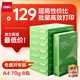 得力（deli）班達海A4打印紙 70g克500張*8包一箱 雙面復(fù)印紙 高性價比草稿紙 整箱4000張ZF354