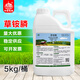 中保（ZhB） 200克/升草銨膦水劑滅生性除草劑荒地非耕地雜草20%草銨膦草胺磷 5kg*1桶
