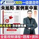 2025一建案例300問(wèn)王瑋李四德主編推薦證兒八經(jīng)2025年一級(jí)建造師建筑實(shí)務(wù)市政實(shí)務(wù)必刷題百題講壇分析題專(zhuān)項(xiàng)突破強(qiáng)化一本通網(wǎng)課 朱旭陽(yáng)【機(jī)電實(shí)務(wù)】案例300問(wèn)：含視頻講解
