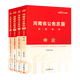 中公教育2025河南省考公務(wù)員考試教材用書歷年真題試卷申論行測鄉(xiāng)鎮(zhèn)村官等考試 河南省考歷年真題教材 （申論+行測）教材真題4本