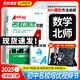 2025秋名校課堂同步培優(yōu)七年級上冊下冊數(shù)學英語人教版北師版名校培優(yōu)專題7年級初一培優(yōu)撥高特訓尖子生壓軸題專題訓練每日一練 【25春】七年級下冊【數(shù)學北師版】