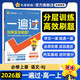 2025秋一遍過(guò)高中必修上冊語(yǔ)文RJ人教新教材高一課本同步練習 天星教育