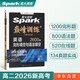 2026新版星火英語巔峰訓(xùn)練完形填空與語法填空高二（新高考專用）2026新版英語專項練習(xí)高考真題高二英語必刷題完型填空語法填空二合一高中英語巔峰訓(xùn)練專項練習(xí)英語知識復(fù)習(xí)英語必刷