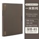 國(guó)譽(yù)（KOKUYO）一米新純活頁本八孔b5筆記本子日本campus簡(jiǎn)約高顏值復(fù)古外殼可拆卸學(xué)生不硌手a5輕薄線圈記事本 【8孔活頁本】B5深棕