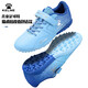 卡爾美卡爾美兒童足球鞋TF碎釘透氣青少年小學(xué)生男生女生大小童訓練球鞋 淺藍彩藍【皮面舒適款】 34