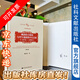 【簽名版】晚清駐日使團與甲午戰(zhàn)前的中日關(guān)系（1876～1894）（增訂版） 社科文獻(xiàn)學(xué)術(shù)文庫·文史哲研究系列 戴東陽 著 社會科學(xué)文獻(xiàn)出版社